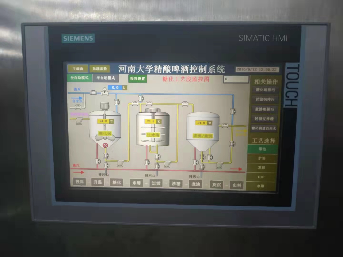河南大学生命科学院精酿啤酒自动控制系统